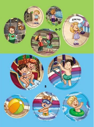 Наліпки-рятувалки. Вчимося спілкуватися - фото 5