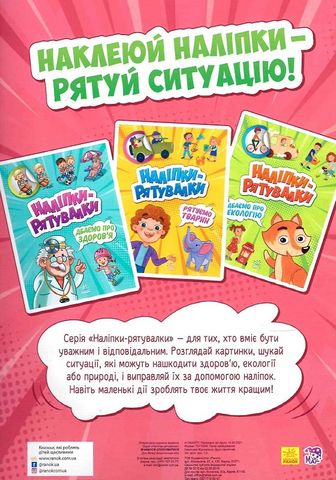 Наліпки-рятувалки. Вчимося спілкуватися - фото 6