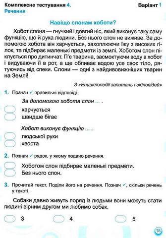 Українська мова та читання, 2 клас. Зошит для тематичного і підсумкового оцінювання - фото 3
