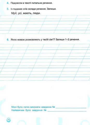 Українська мова та читання, 2 клас. Зошит для тематичного і підсумкового оцінювання - фото 4