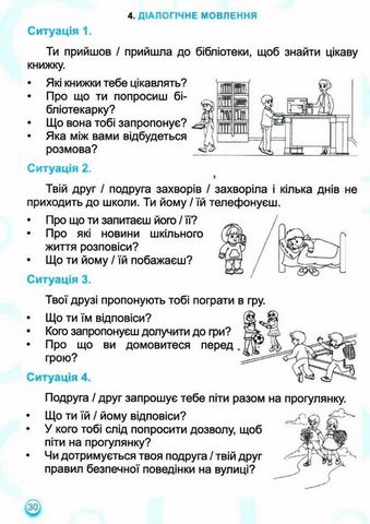 Українська мова та читання, 2 клас. Зошит для тематичного і підсумкового оцінювання - фото 5