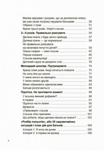 Дитино, (не) плач! Батькам про дитячі сльози - фото 3