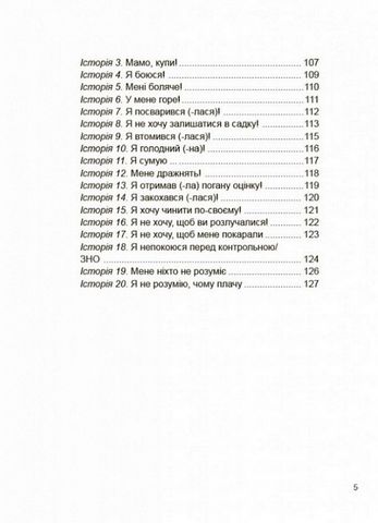 Дитино, (не) плач! Батькам про дитячі сльози - фото 4