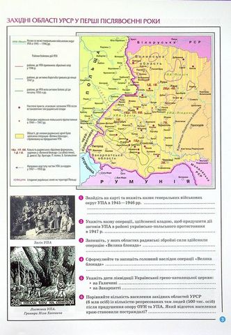 Атлас Історія України. 11 клас - фото 5
