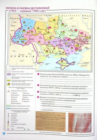 Атлас Історія України. 11 клас - фото 6
