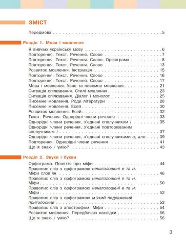 Українська мова та читання. 4 клас. Підручник у 2-х частинах. Частина 1 - фото 2