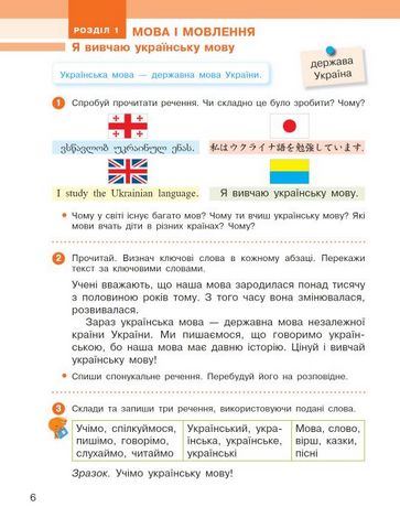 Українська мова та читання. 4 клас. Підручник у 2-х частинах. Частина 1 - фото 4
