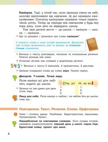 Українська мова та читання. 4 клас. Підручник у 2-х частинах. Частина 1 - фото 6