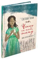 Чекаю на тебе, тату. Дива Святого Миколая