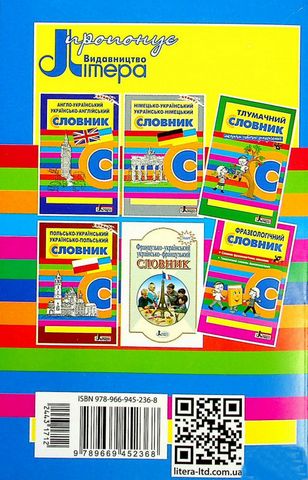 Орфографічний словник. Новий український правопис - фото 6