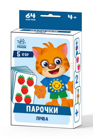 Ігри Парочки. Лічба 64 картки