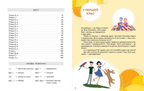 Букварик для небайдужих. 1 клас. Частина 1 - фото 2