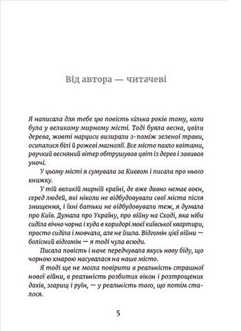 Метро до Темного Міста - фото 2