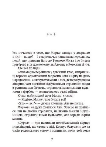 Метро до Темного Міста - фото 4