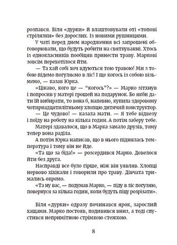Метро до Темного Міста - фото 5