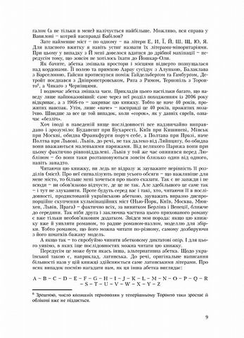 Лексикон інтимних міст - фото 5