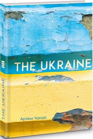 The Ukraine - фото 1