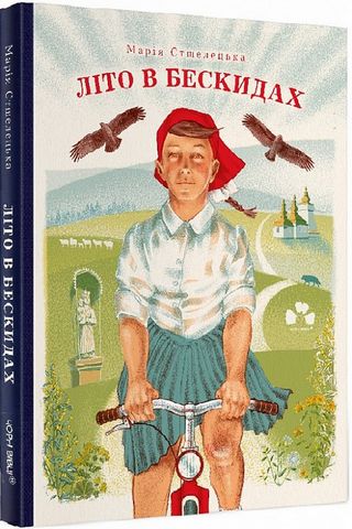 Літо в Бескидах - фото 1