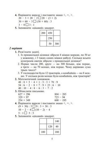 Математика. 4 клас. Дидактичний матеріал за програмами О. Савченко та Р. Шияна - фото 4