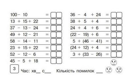 Математика. 3 клас. Бліцконтроль знань, частина 1 - фото 6
