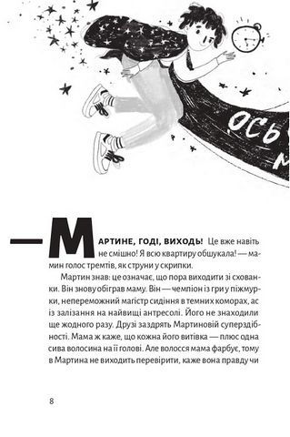 Зоряний курєр - фото 3