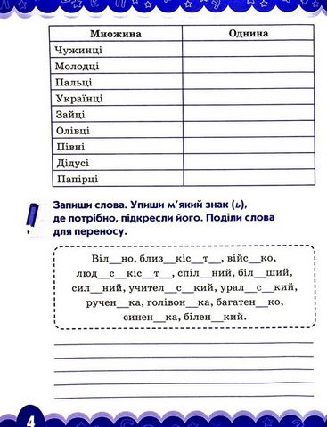 Тренажер з української мови. 4 клас - фото 3