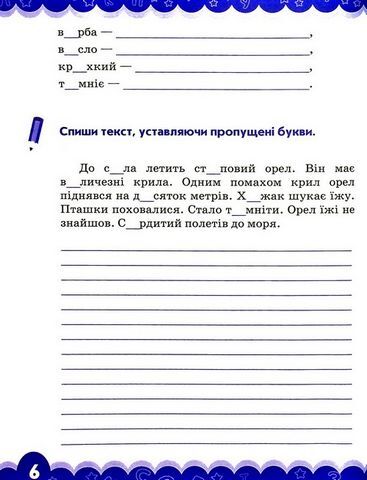 Тренажер з української мови. 4 клас - фото 5