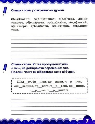 Тренажер з української мови. 4 клас - фото 6