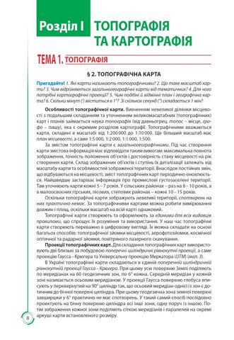 Географія. 11 клас. Підручник. Рівень стандарту - фото 3
