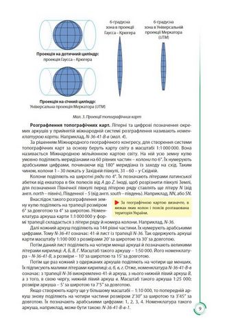 Географія. 11 клас. Підручник. Рівень стандарту - фото 4