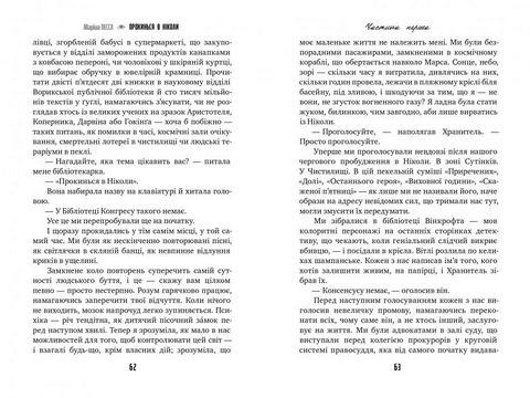 Прокинься в Ніколи - фото 2