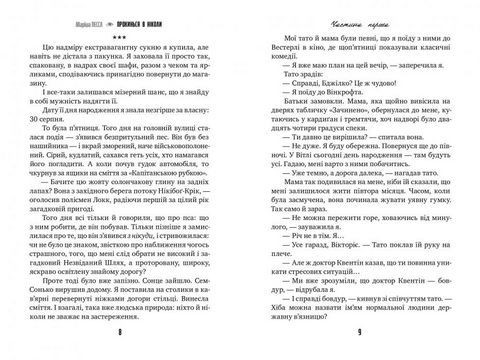 Прокинься в Ніколи - фото 3