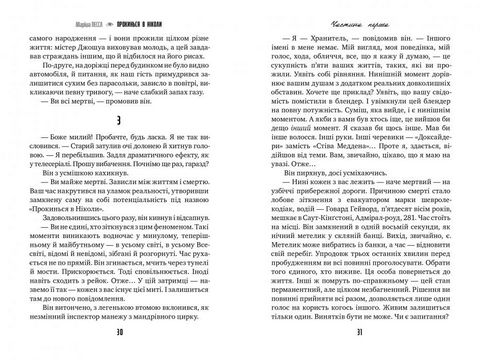 Прокинься в Ніколи - фото 4