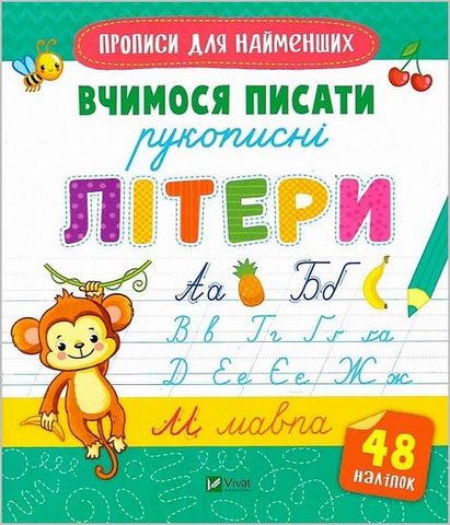 Вчимося писати рукописні літери - фото 1