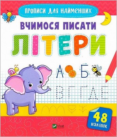 Вчимося писати літери - фото 1