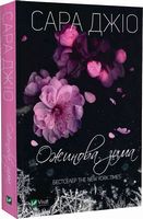 Ожинова зима