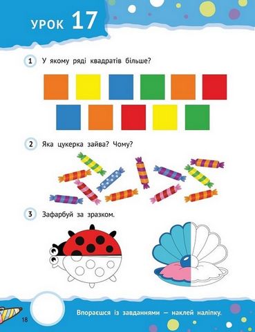 Розумні дошкільнята 4+ - фото 2