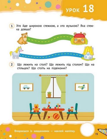 Розумні дошкільнята 4+ - фото 3