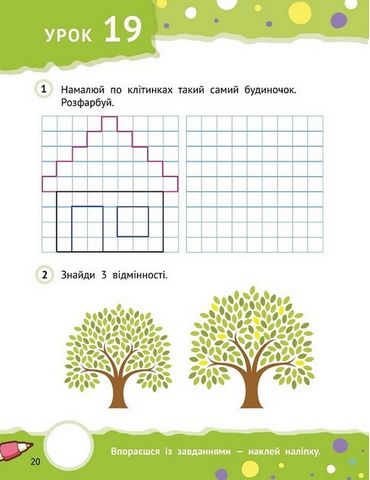 Розумні дошкільнята 4+ - фото 4