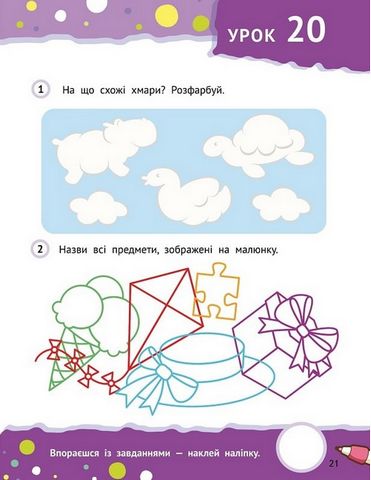 Розумні дошкільнята 4+ - фото 5