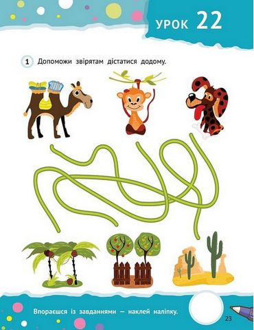 Розумні дошкільнята 4+ - фото 6