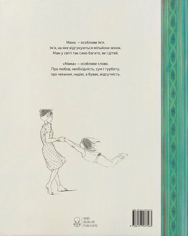 Мама - фото 6