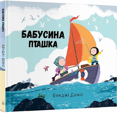 Бабусина пташка