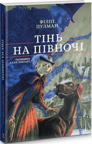 Тінь на півночі.  Чорно-біле видання - фото 1