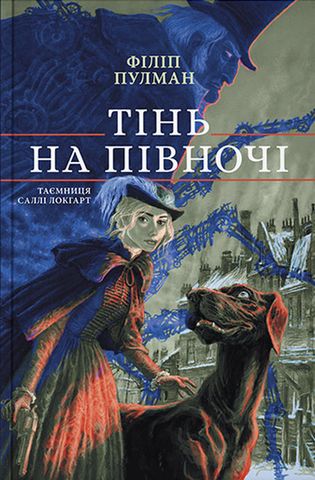 Тінь на півночі.  Чорно-біле видання - фото 2