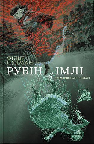 Рубін в імлі. Чорно-біле видання - фото 2