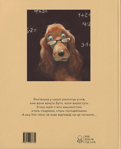 Ким я мрію бути? - фото 6