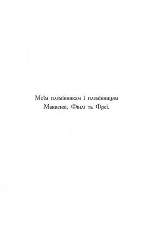Гонитва у часі. Книга 2. Різдво у часі - фото 2