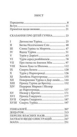 Діти Гуріна. За редакцією Крістофера Толкіна. Ілюстроване видання - фото 2