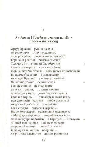 Падіння Артура. За редакцією Крістофера Толкіна - фото 5